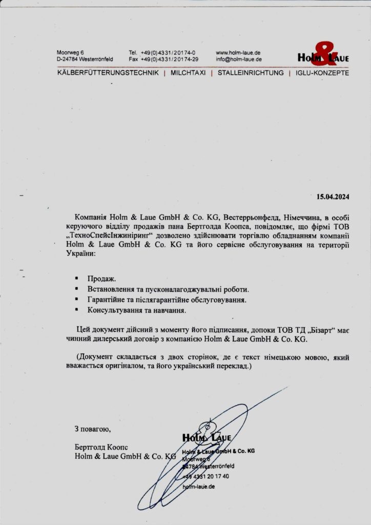 Компанія ТОВ Техноспейсінжиніринг є офіційним представником компанії Holm&Laue в Україні.